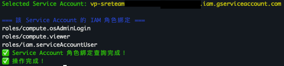 檢查 Service Account 的 IAM 角色是否正確